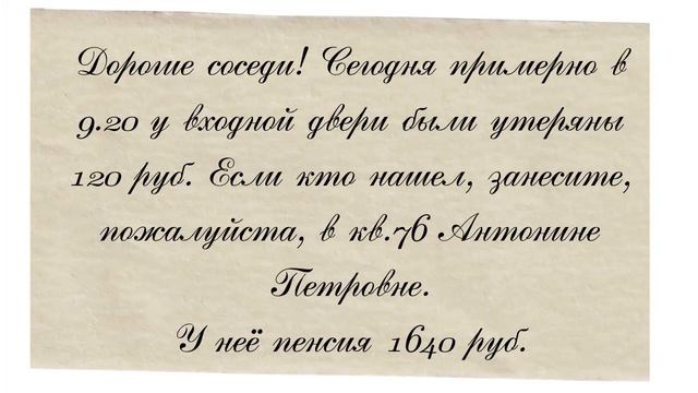 Притча "Потерянные деньги".