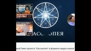 Резюме по секте "Кассиопея" (ученица Подзоровой)