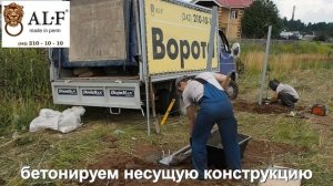 Быстрая установка откатных ворот
