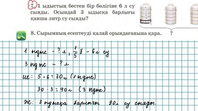 Математика 3-сынып 131-сабақ 1-11 есеп смотреть онлайн