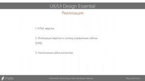 Основы UI/UX дизайна ➤ Этапы создания дизайна сайта. Инструменты UI/UX дизайнера.