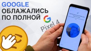 Google Облажались по полной! Жидкий чехол для смартфона | Плащ невидимка и другие новости