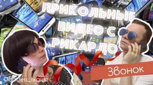 [Звонок] Сезон 2 Выпуск #9