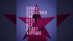 Верка сердючка -Новый год!