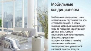 кондиционер Electrolux