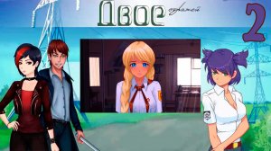 Двое стражей (мод БЛ) (Эра Лены) #2 Ты живешь с ней