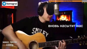 Ария - Штиль ( Кавер от Романа Конограя )