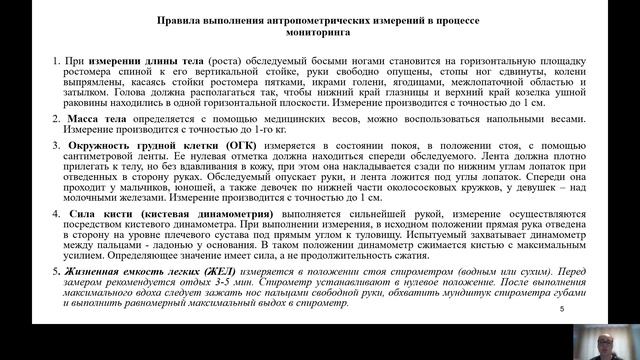 Интеллектуал Физическая культура Тема 5 Видеолекция Мониторинг физического состояния школьников