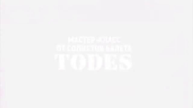 Мастер класс от солистов балета TODES В Минске