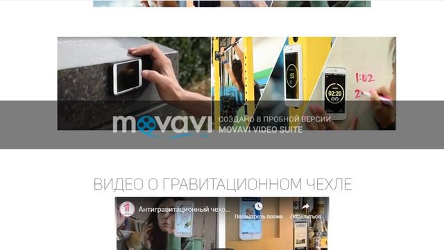 Антигравитационный чехол 3 /  Landing Page / Одностраничник смотреть онлайн