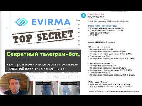 Секретный telegram bot, который показывает показатели воронки ТОПов в вашей нише на Wildberries
