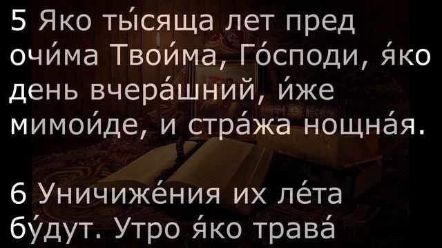 ПСАЛОМ МОИСЕЯ ИСПОЛНЯЕТ ПРОСЬБУ ПРОСЯЩЕГО
