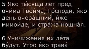 ПСАЛОМ МОИСЕЯ ИСПОЛНЯЕТ ПРОСЬБУ ПРОСЯЩЕГО