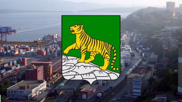 Гимн Владивостока. смотреть онлайн