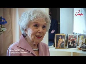 ВЕРА ВАСИЛЬЕВА. МИР ПОД АБАЖУРОМ...