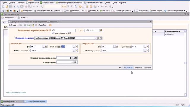 "АВАсистем": Учет основных средств в 1С/3/дооборудование, перемещение, продажа, списание ОС смотреть онлайн