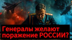 Заговор генералов