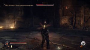 Lords of the Fallen как победить "чемпиона"