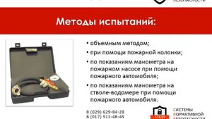 Проверка пожарных гидрантов на водоотдачу в Минске