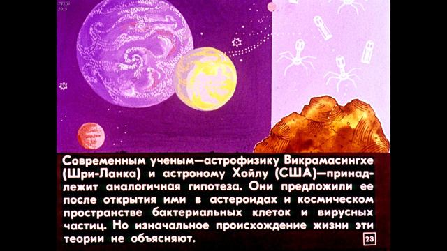 Диафильм Возникновение жизни на Земле /от мифов древности к гипотезам наших дней/ смотреть онлайн