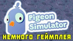 Pigeon Sim - Bird Simulator - НЕМНОГО ГЕЙМПЛЕЯ - мини-обзор игры на Nintendo Switch
