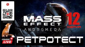 Mass Effect: Andromeda 12 серия