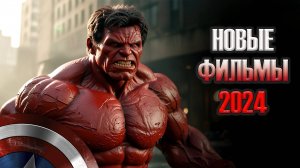 ТОП Лучшие предстоящие фильмы 2024 года (русские трейлеры в 4K ULTRA HD - Веном 3 и другие)