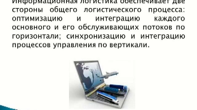 Лекция 1 Введение. Роль и место логистики смотреть онлайн