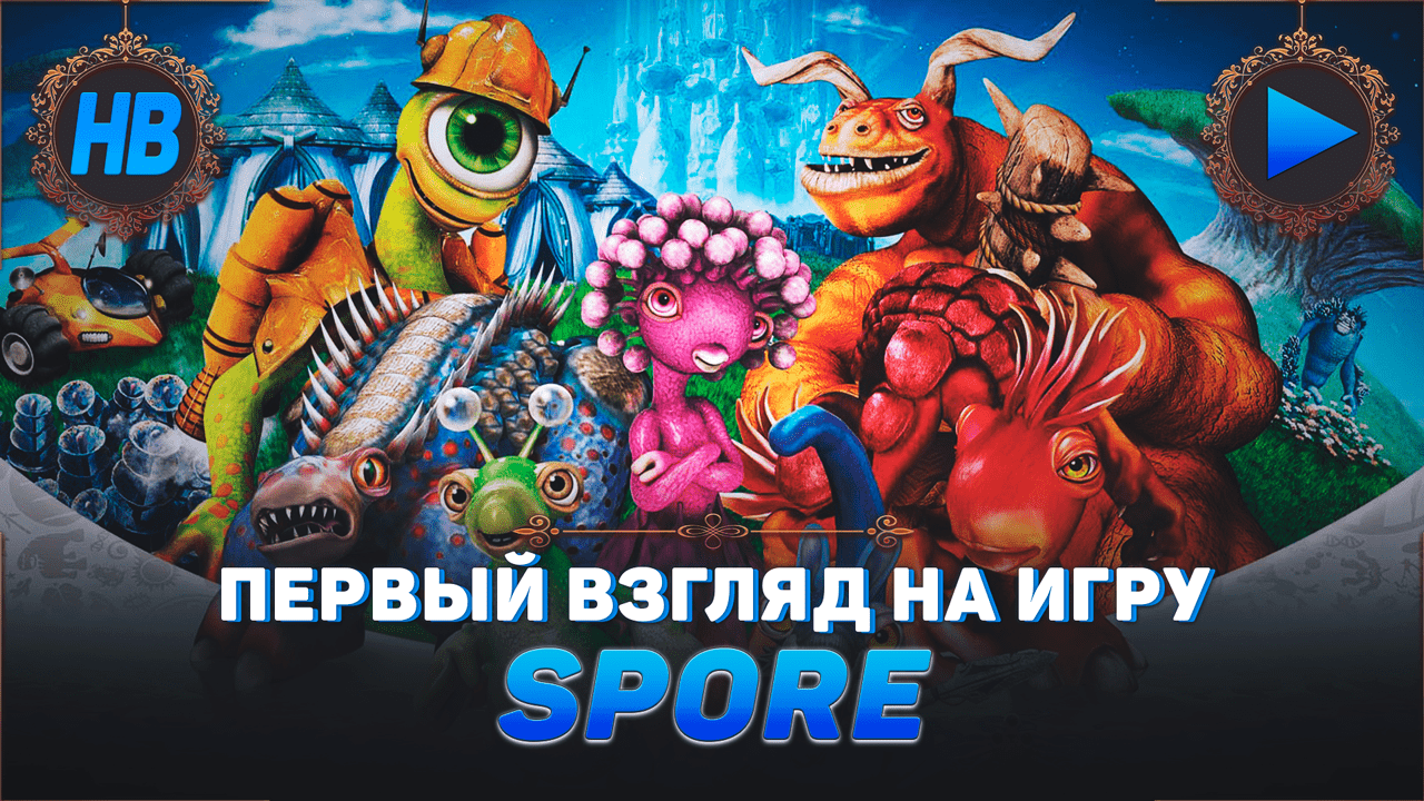 ПЕРВЫЙ ВЗГЛЯД НА ИГРУ SPORE КОСМИЧЕСКИЕ ПРИКЛЮЧЕНИЯ | СИМУЛЯТОР ЖИЗНИ