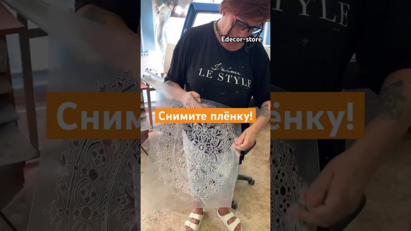 Удалите пленку с двух сторон перед началом работы с трафаретами