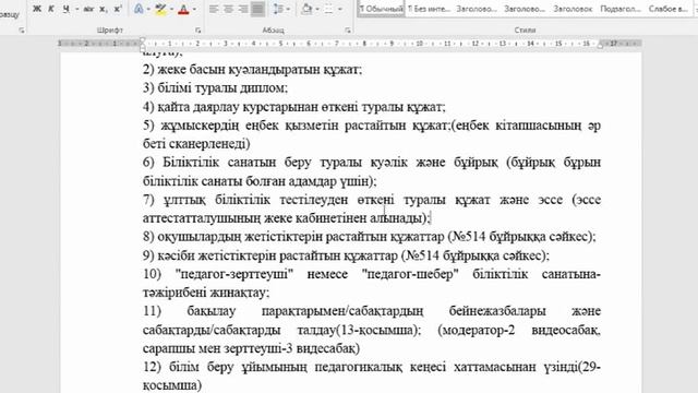 Какие документы нужны  для портфолио учителя? 2 тур аттестация педагогов