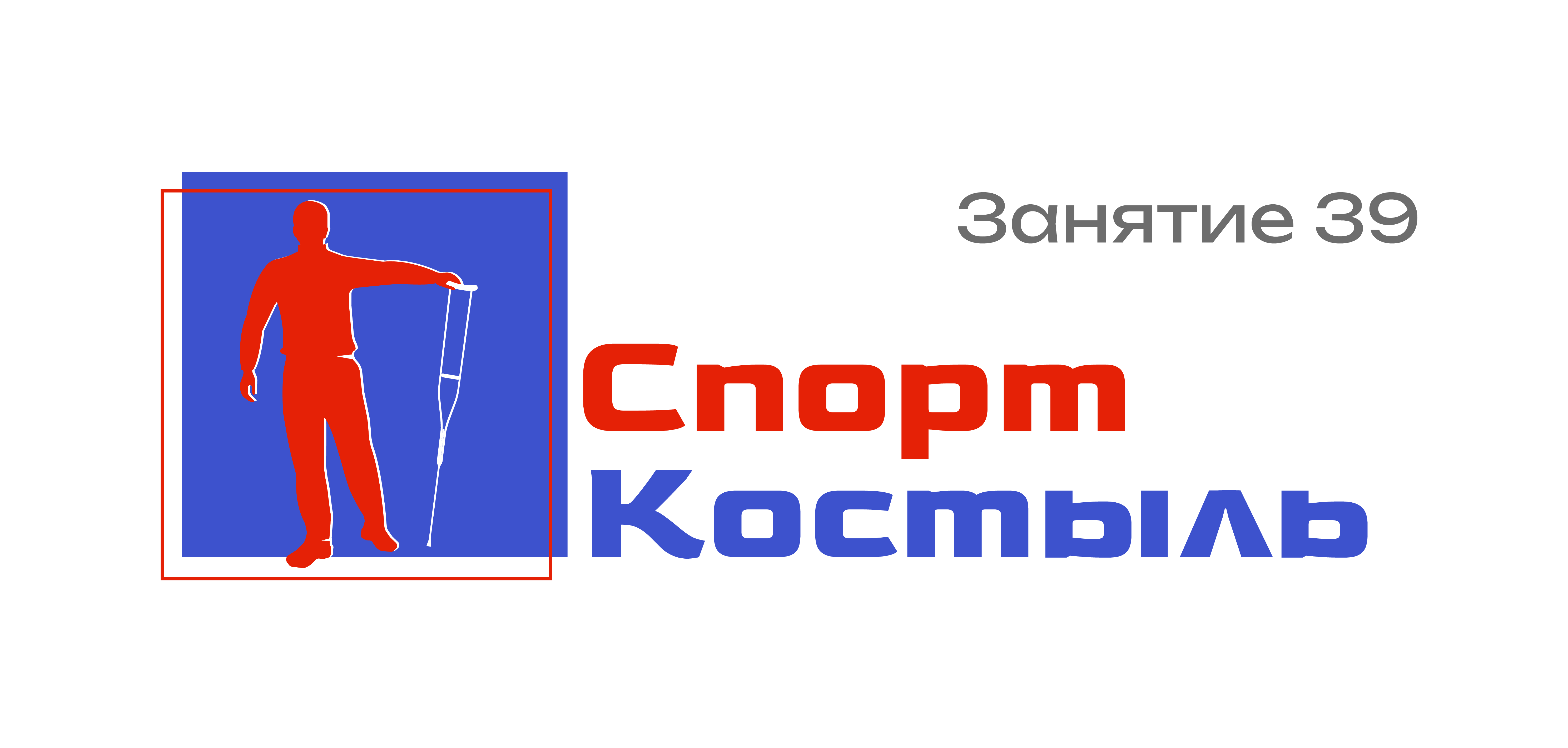 СпортКостыль Занятие 39. Упражнение «Кресло-качалка» со скручиванием.
