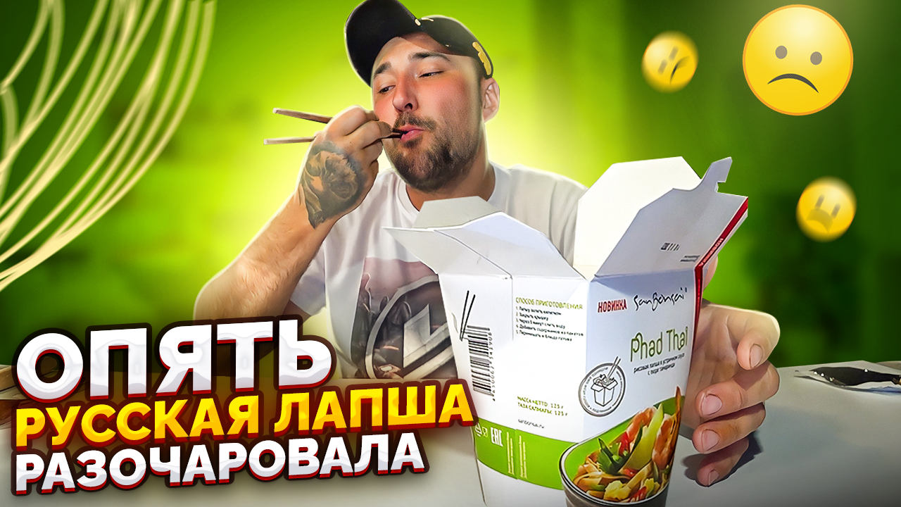 РУССКАЯ ЛАПША БЫСТРОГО ПРИГОТОВЛЕНИЯ. Ничего хорошего, но я и не удивлён. Обзор еды. Фуд блогер.