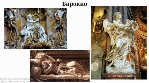 Цикл История Искусств. Тема 6. Искусство XVII (17) века