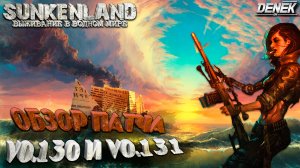 ОБЗОР НОВЫХ ОБНОВЛЕНИЙ V0.1.30 И V0.1.31► Sunkenland