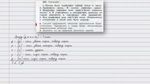 Упражнение 231 страница 120 - Русский языка (Канакина, Горецкий) - 3 класс 1 часть
