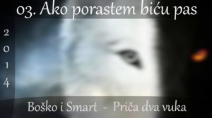 Bosko i Smart - Ako porastem bicu pas 2014