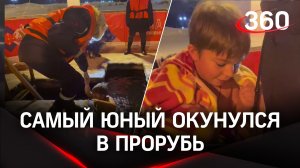 Мальчик окунулся в прорубь и поделился впечатлениями: «Красиво, прикольно!» | Крещение 2023