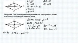 Свойства ромба