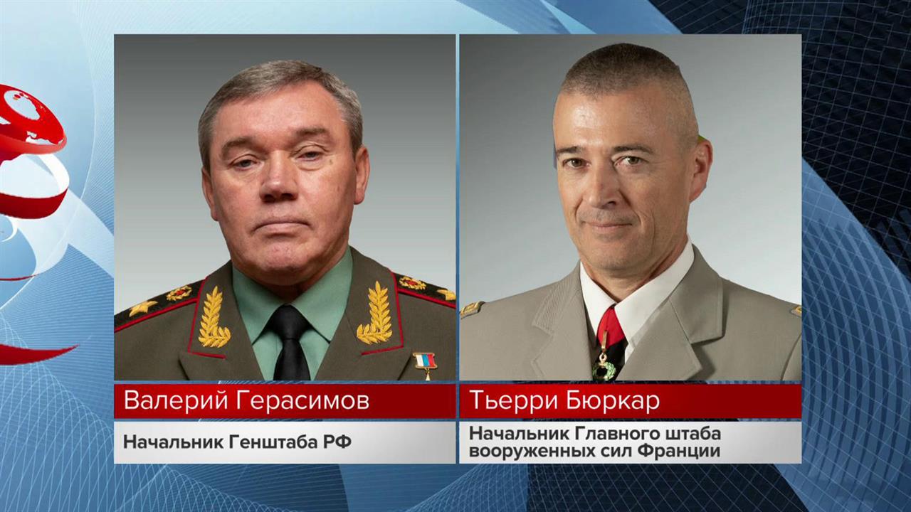 Руководители Генштабов России и Франции обсудили по телефону ситуацию на Украине