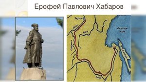 Хабаров Ерофей Павлович