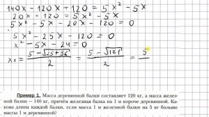 Математическое моделирование - 9 класс алгебра. Решение задач с помощью уравнений