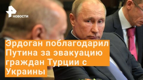 Путин рассказал Эрдогану о прогрессе переговоров делегаций России и Украины