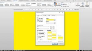 Цвет страницы в MS Word