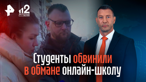 Студенты обвинили в обмане онлайн-школу