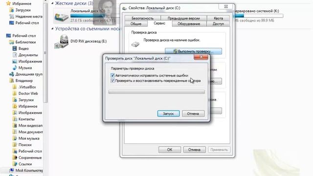 Как исправить ошибки компьютера смотреть онлайн