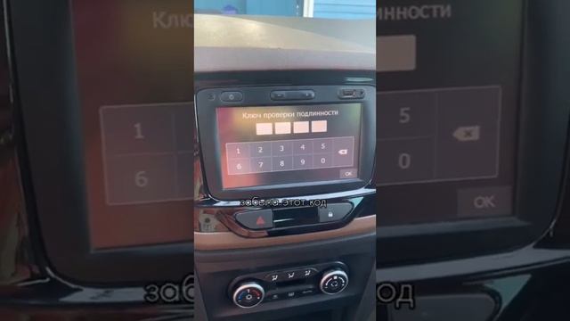 Ключ проверки подлинности Лада Икс-Рэй (Lada XRay), ввод кода магнитолы и разблокировка LG MEDIA NA