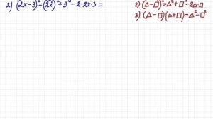 Формулы сокращенного умножения (7 класс)