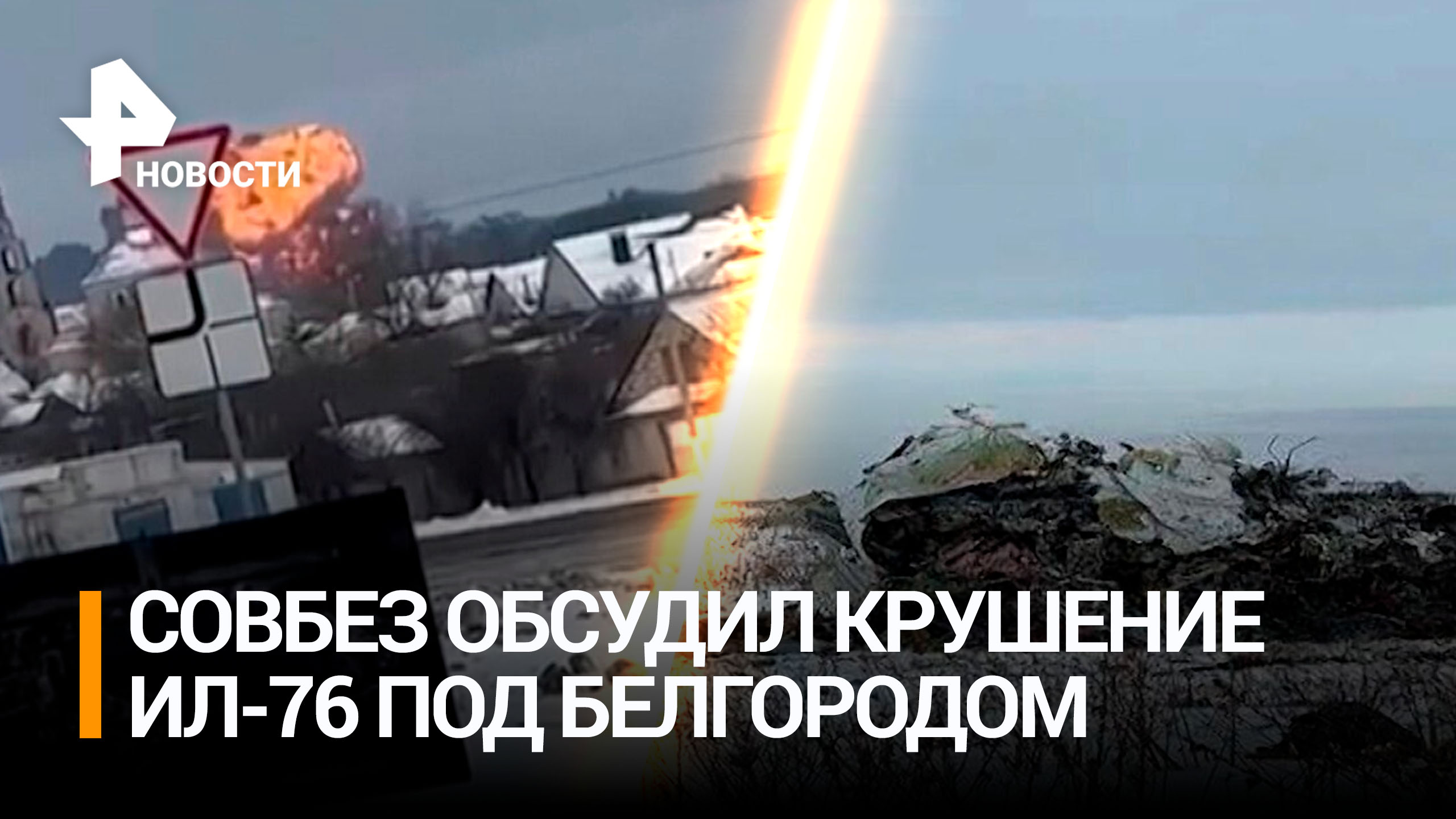 Заседание Совбеза ООН по атаке ВСУ на Ил-76 прошло в Нью-Йорке / РЕН Новости