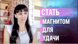 Координация намерения.  Мой опыт. Трансерфинг реальности